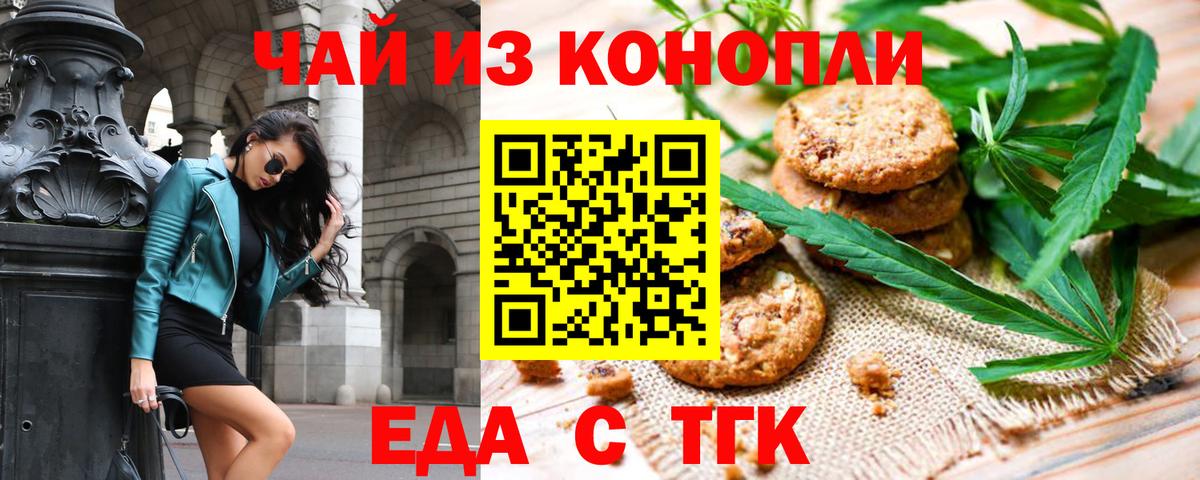 Canna-Cookies конопля  Вход с VPN  Балтийск 