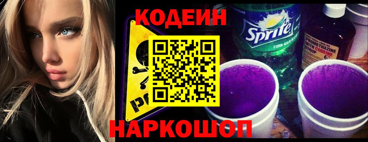 Балтийск  Кодеин напиток Lean (лин)  Кодеин Purple Drank  Вход с VPN 
