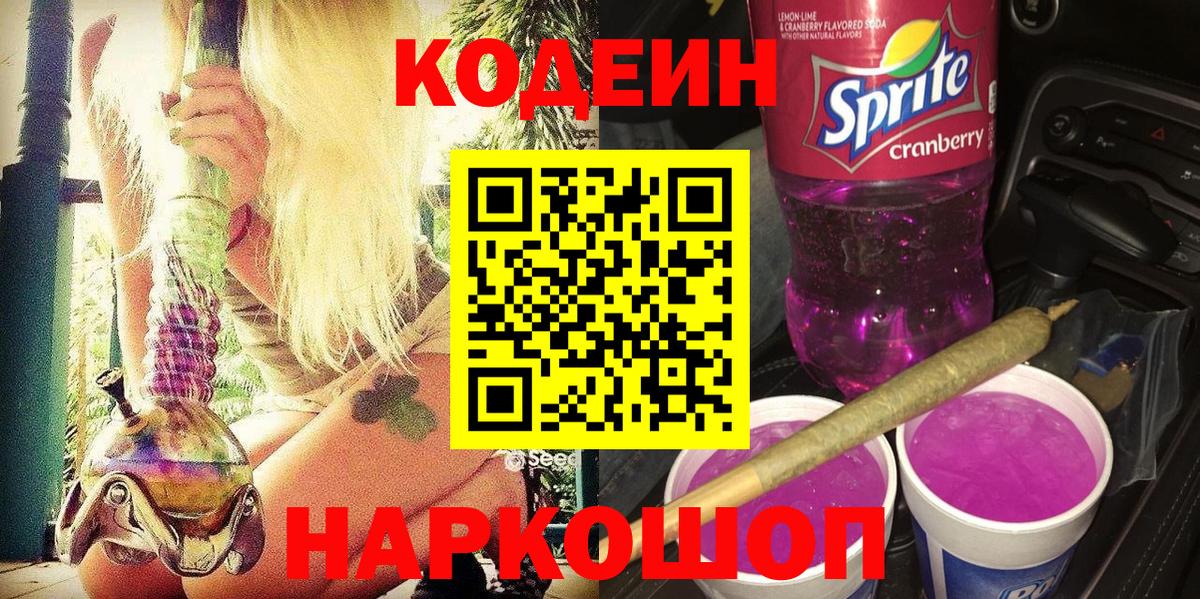 Кодеиновый сироп Lean напиток Lean (лин) Балтийск
