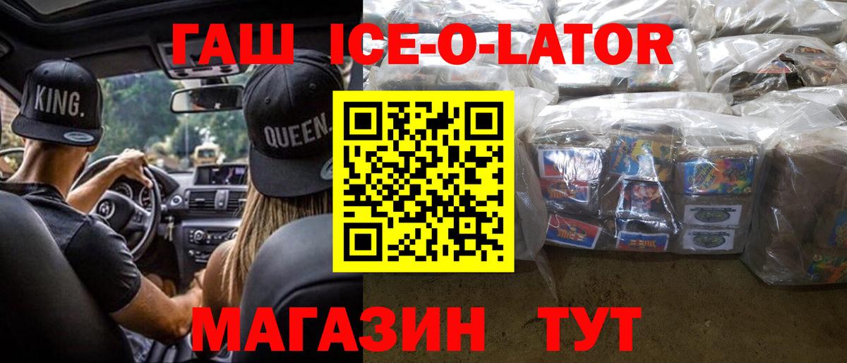 ГАШ убойный  Вход с VPN  Балтийск  ГАШ ice o lator 