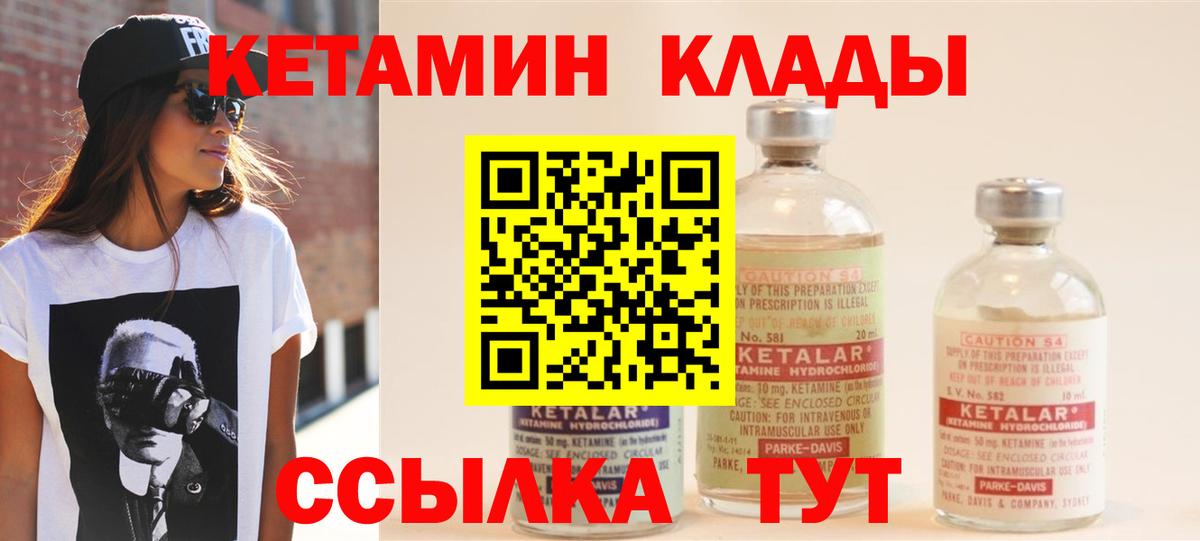 КЕТАМИН ketamine  КЕТАМИН VHQ  Вход с VPN  Балтийск 