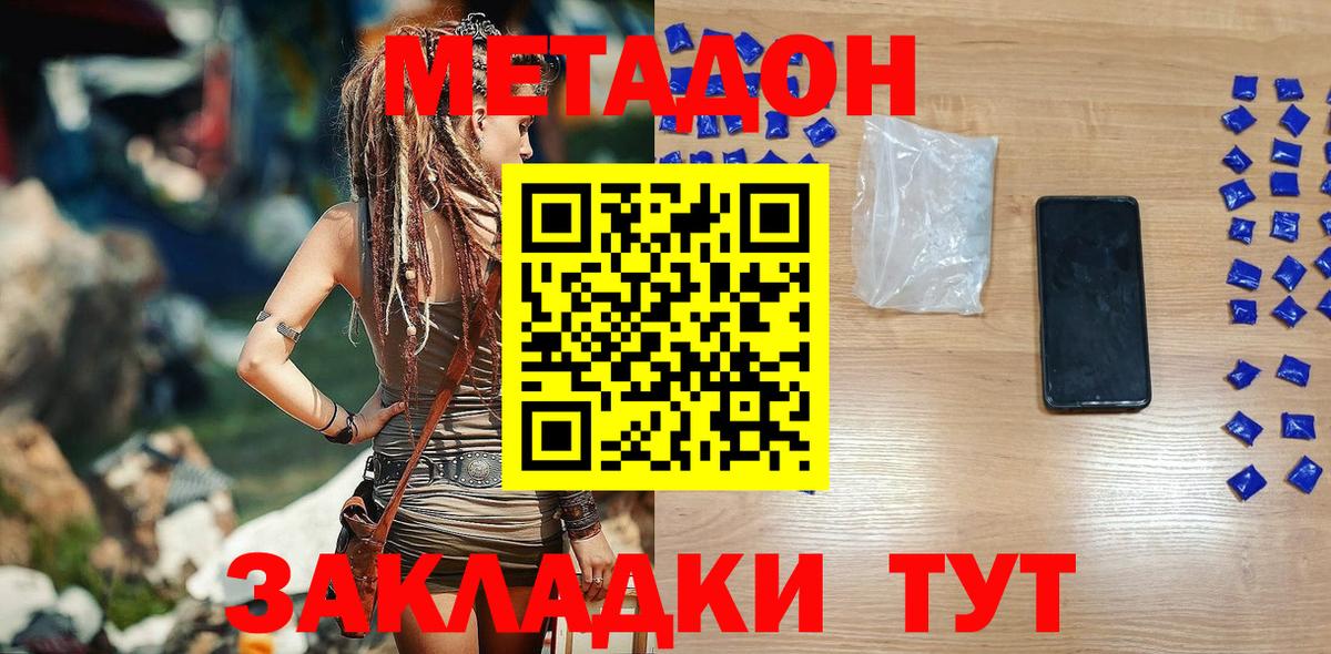 МЕТАДОН мёд  Вход с VPN  Балтийск 